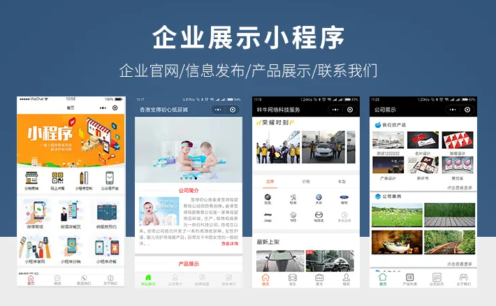 展示類小程序有什么用？