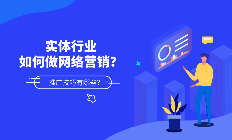 企業(yè)網(wǎng)站如何做網(wǎng)絡(luò)營(yíng)銷推廣？