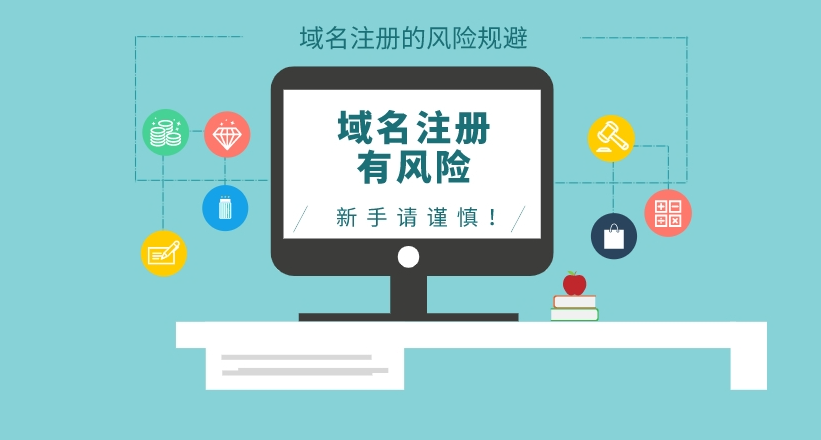 域名有黑歷史會不會給新站帶來負(fù)面影響？