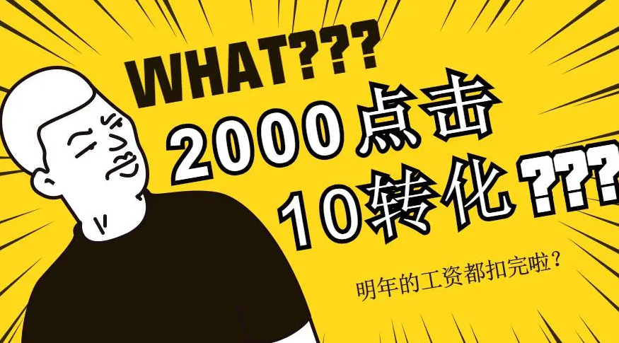 競價推廣如何規(guī)避無效流量？