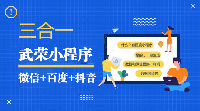 武榮企業(yè)DIY小程序：為您的企業(yè)增添新的商機與價值！