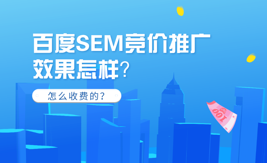 百度競價推廣效果不好怎么辦？