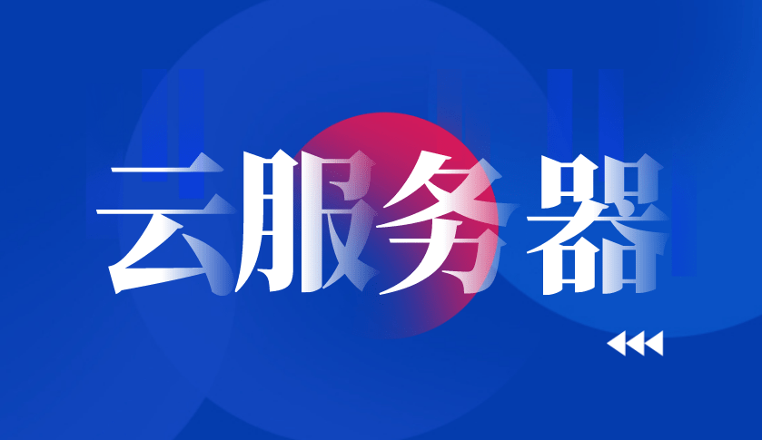 一個(gè)云服務(wù)器，可以放幾個(gè)網(wǎng)站？