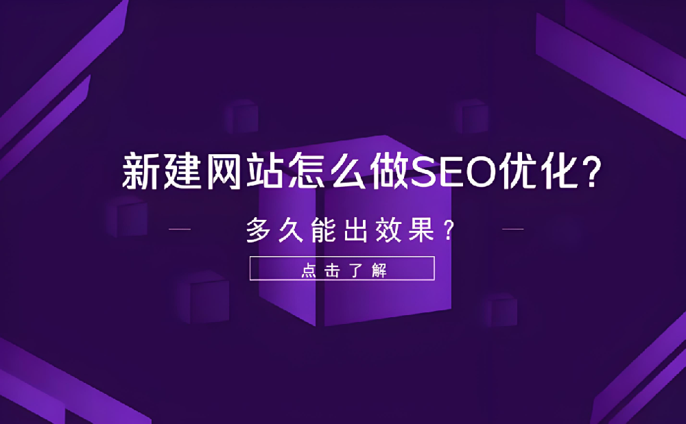 別家SEO快速出成果，你的為何遲遲不見效？3個月、半年還是更久？