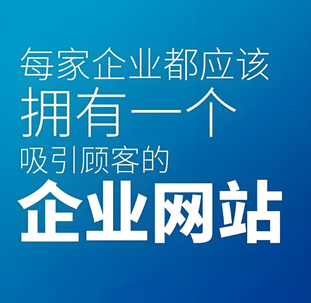 2025年，網(wǎng)站建設(shè)：品牌塑造的剛需還是可有可無的點綴？