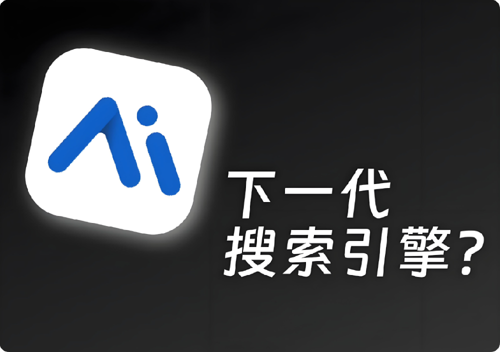 AI時(shí)代，企業(yè)如何筑牢“內(nèi)容護(hù)城河”搶占搜索C位？老板必讀的SEO進(jìn)化論
