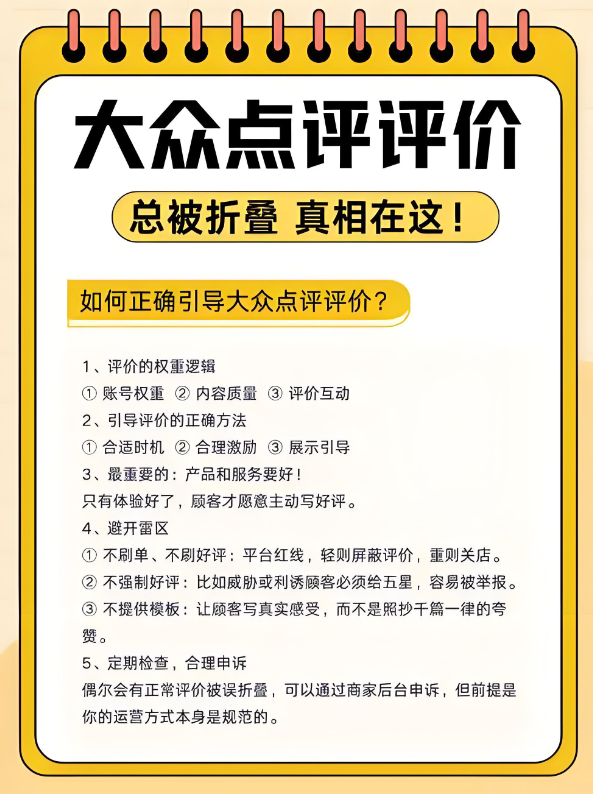 評價白寫？美團大眾好評總被平臺攔截？4招教你避開“無效評價”